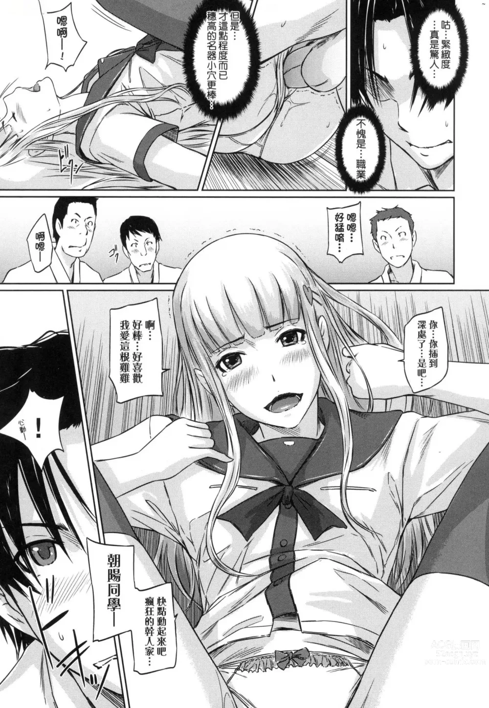 Page 83 of manga 喜歡就上之性愛一直線 (decensored)