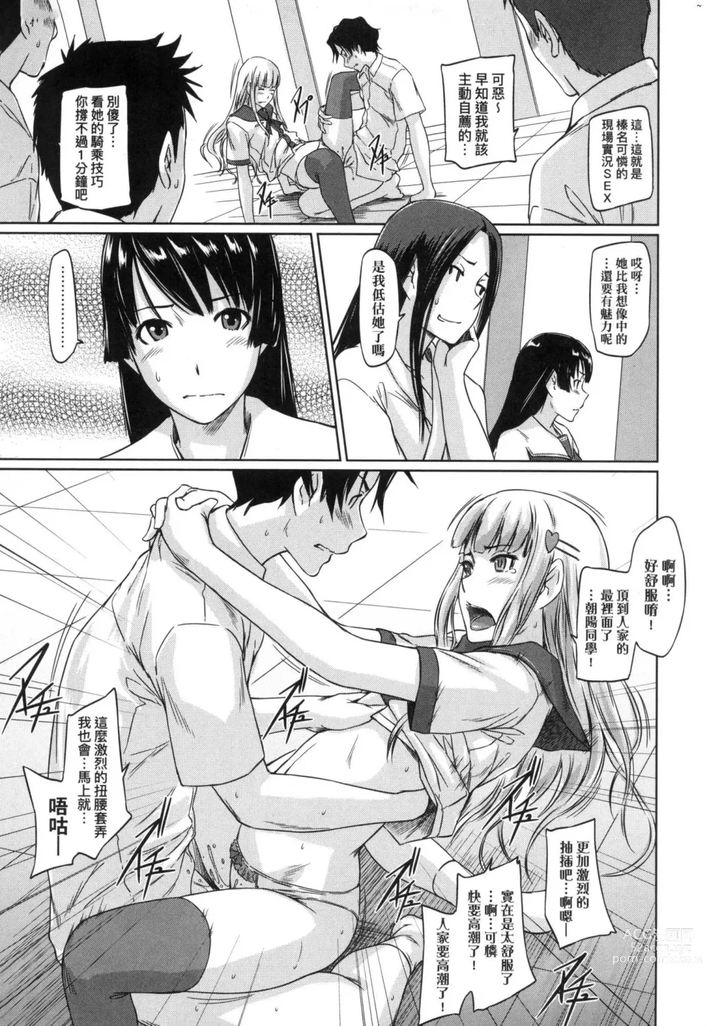 Page 85 of manga 喜歡就上之性愛一直線 (decensored)