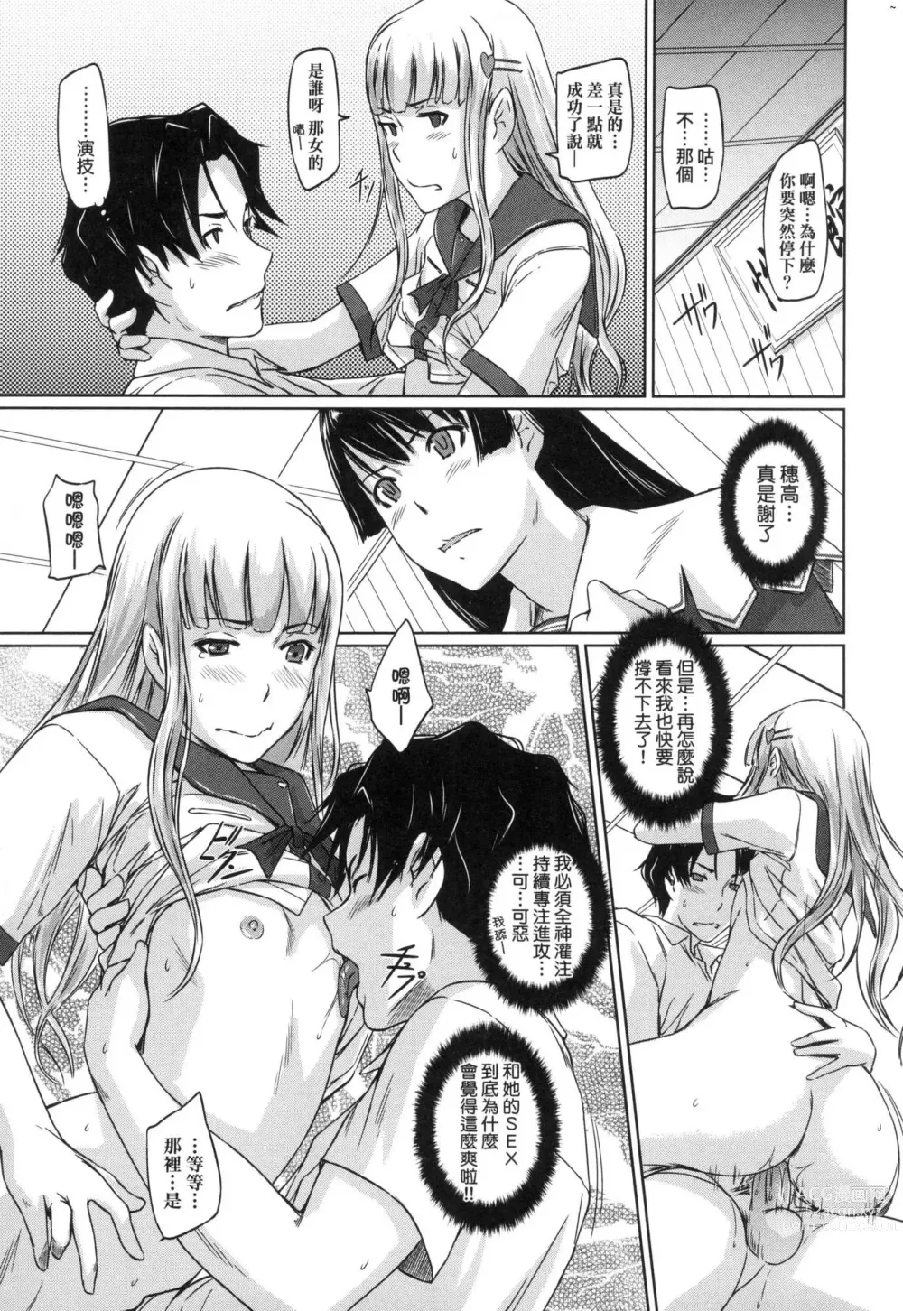 Page 87 of manga 喜歡就上之性愛一直線 (decensored)