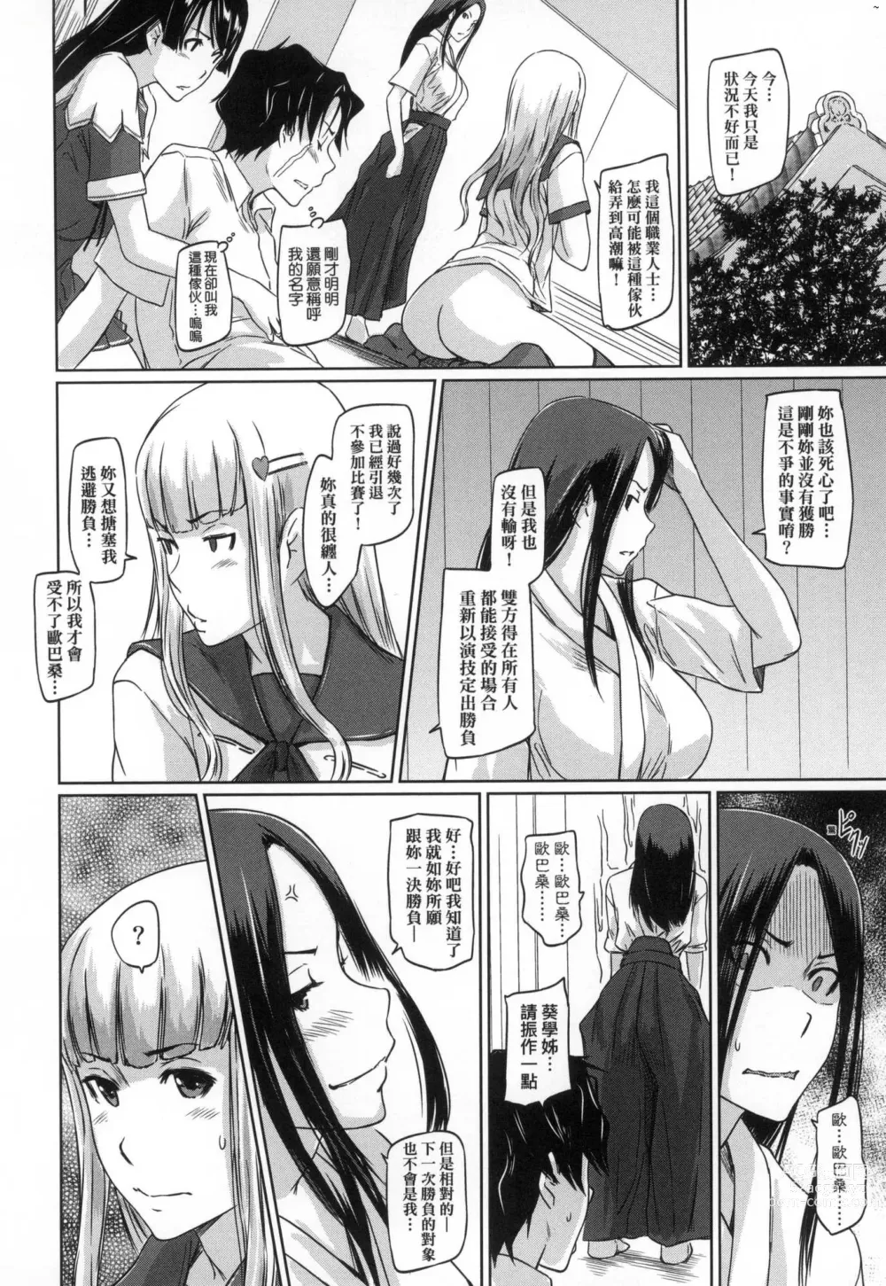 Page 92 of manga 喜歡就上之性愛一直線 (decensored)