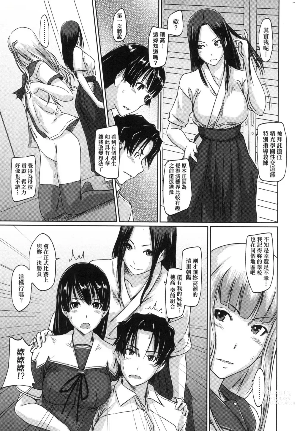 Page 93 of manga 喜歡就上之性愛一直線 (decensored)