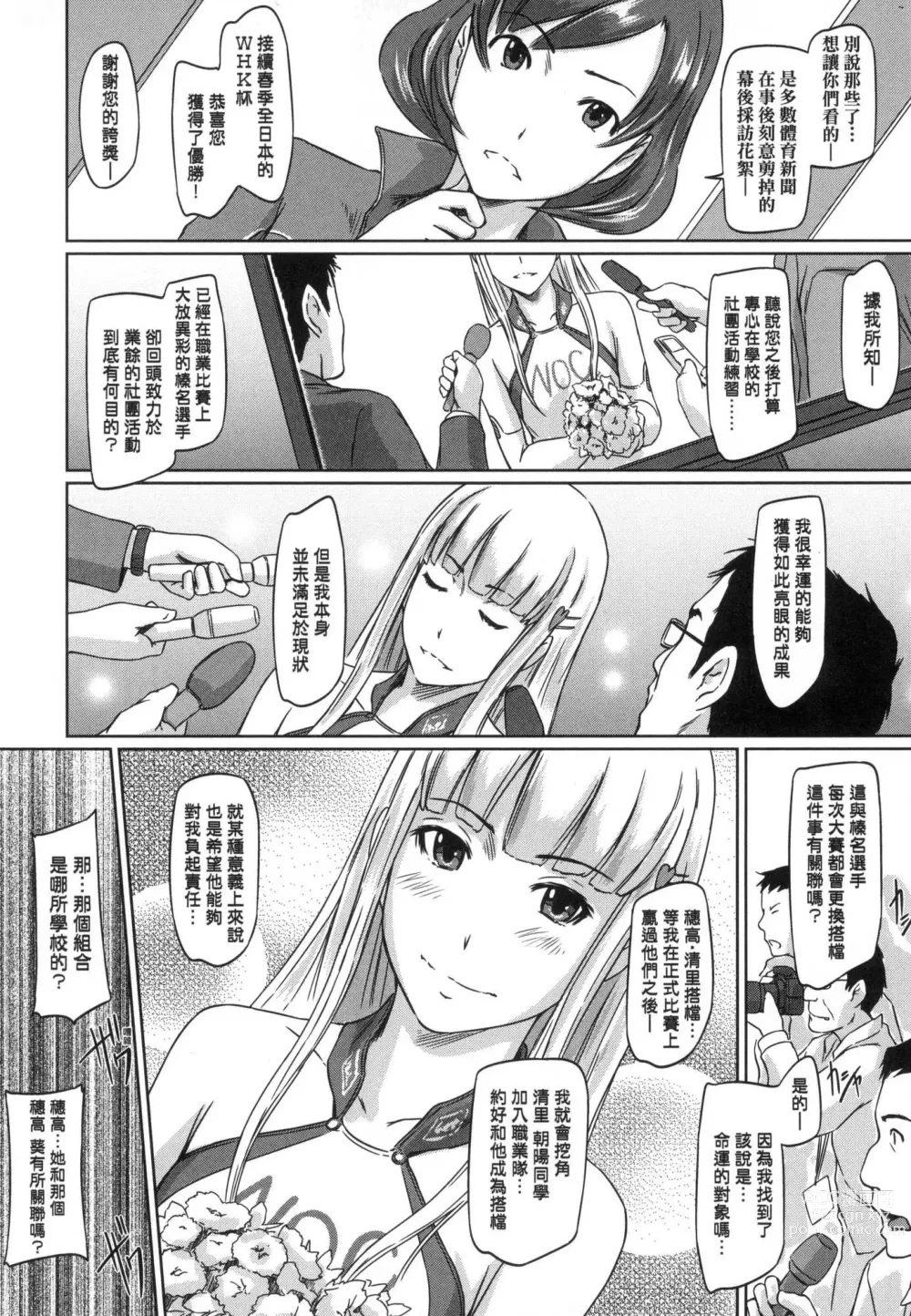 Page 98 of manga 喜歡就上之性愛一直線 (decensored)