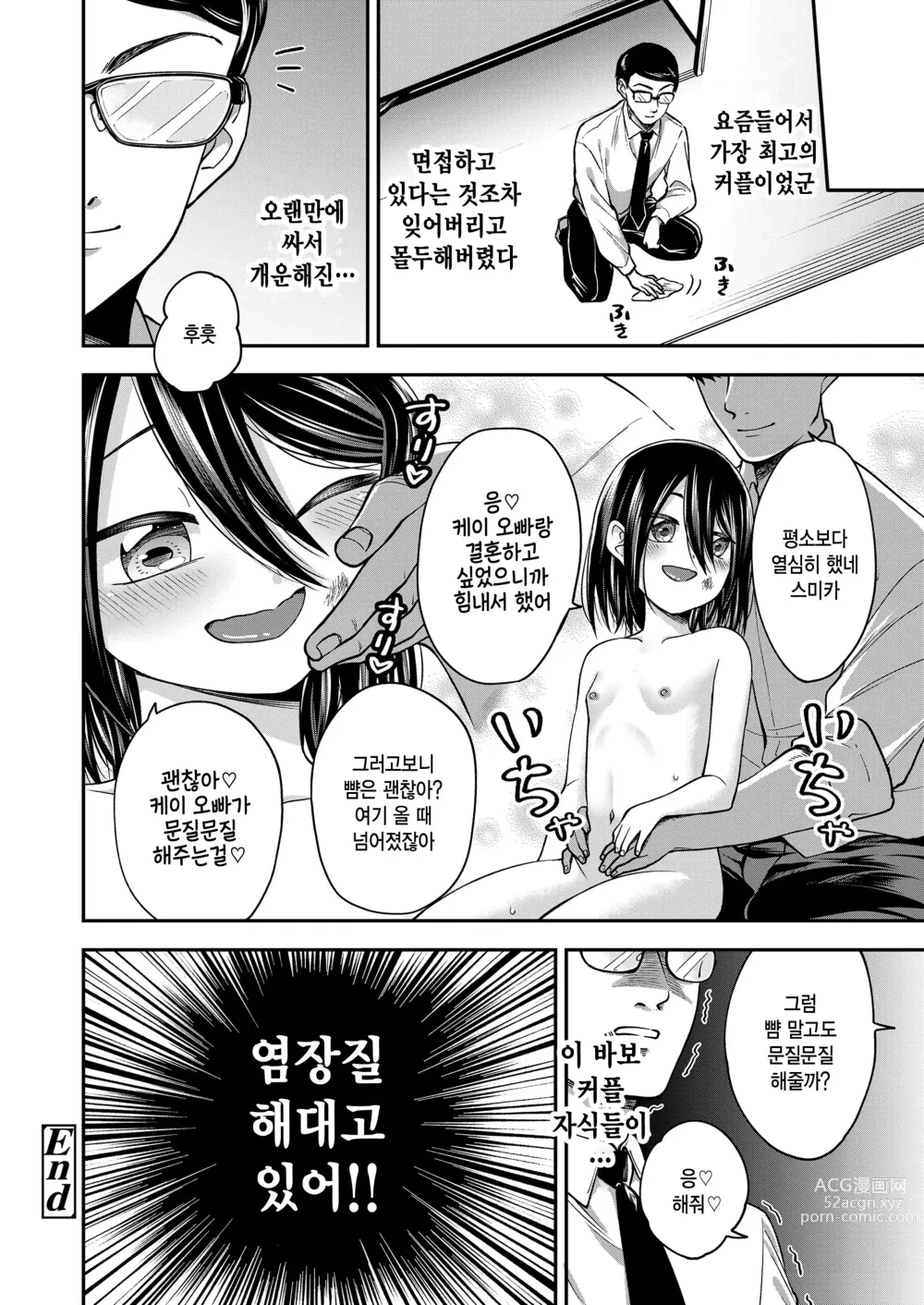 Page 24 of manga Sorette Icha Love desu ka?