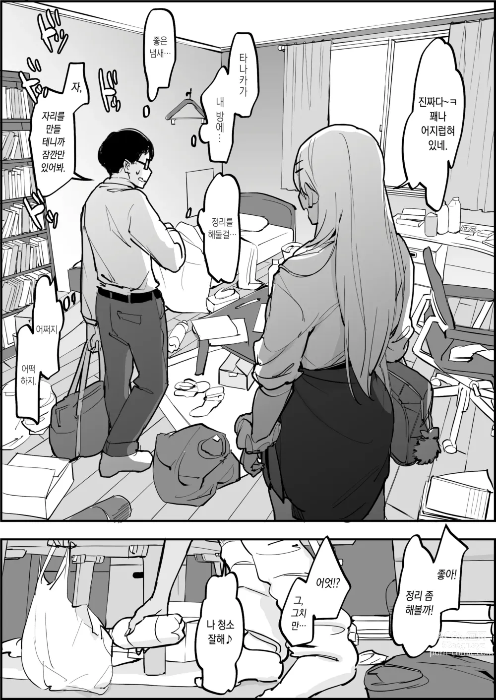 Page 122 of doujinshi 폴리우레탄 단편집