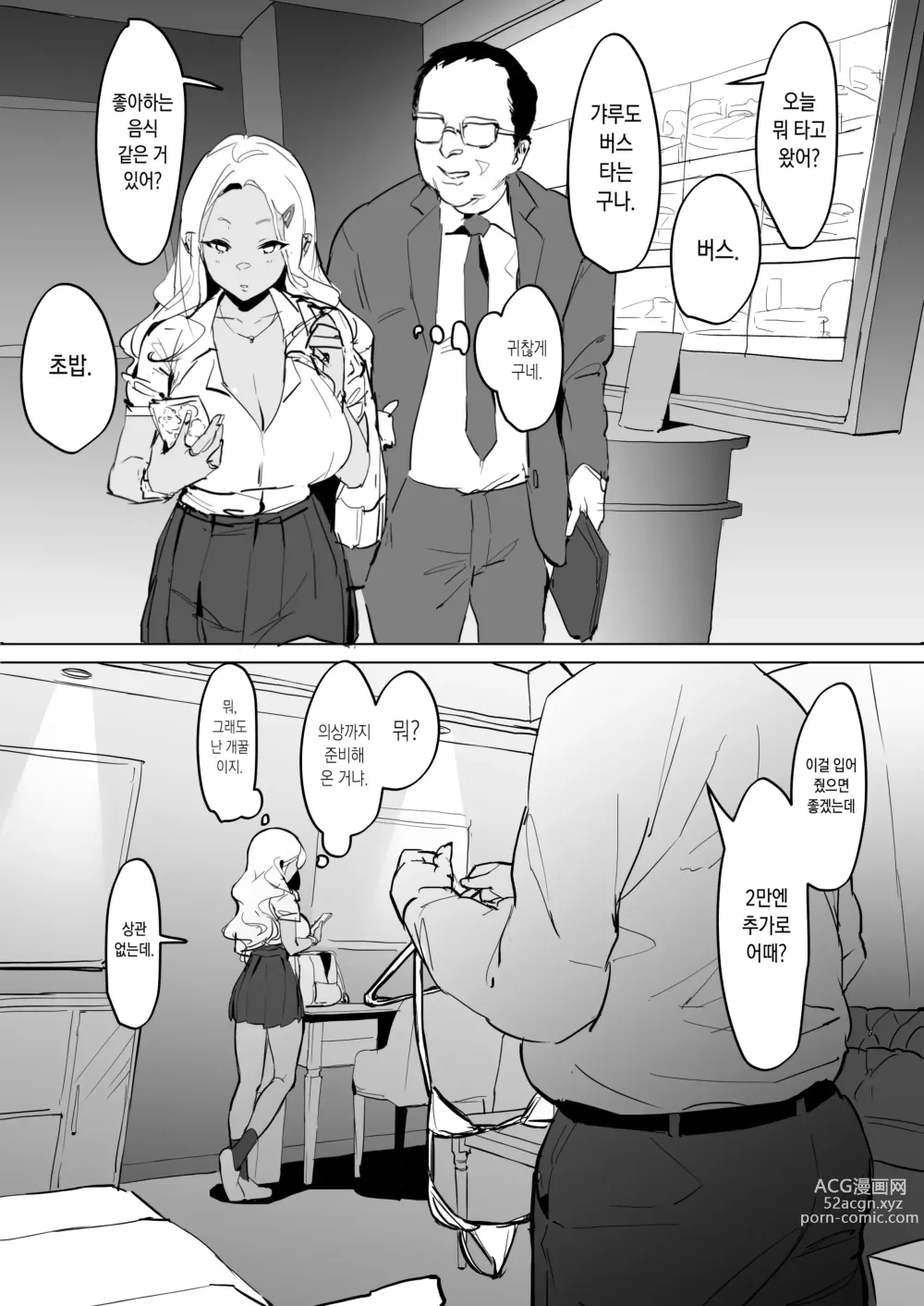 Page 4 of doujinshi 폴리우레탄 단편집