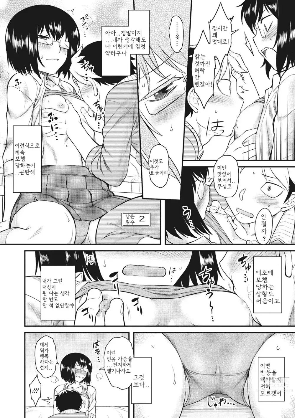 Page 104 of manga 첫사랑 스플래시!