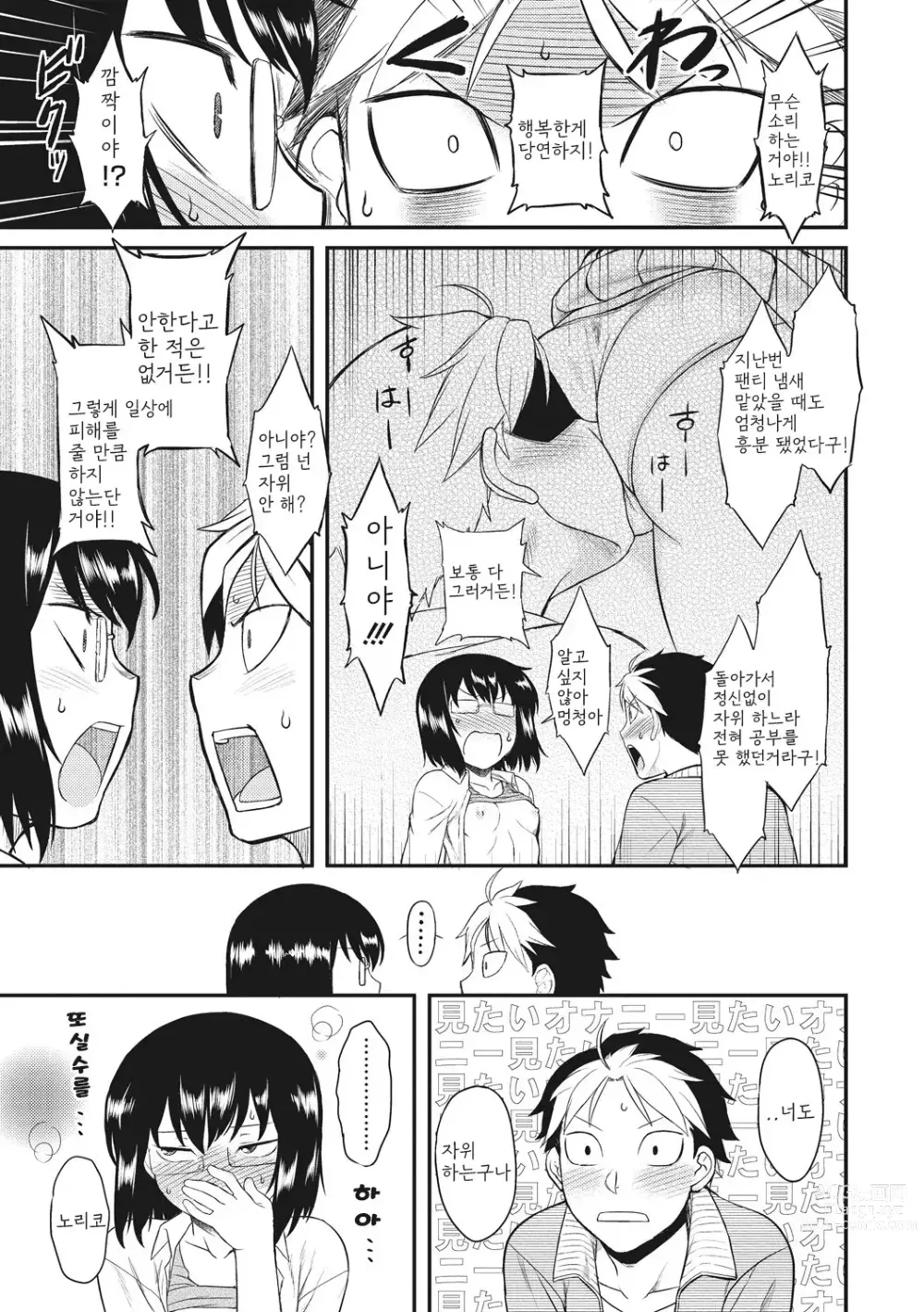 Page 105 of manga 첫사랑 스플래시!