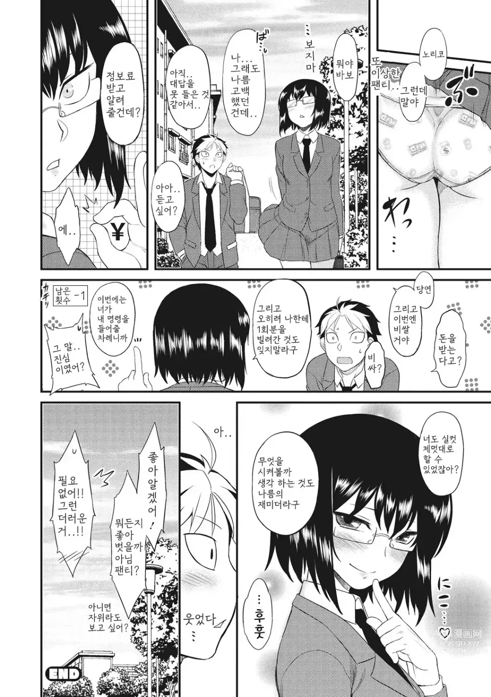 Page 112 of manga 첫사랑 스플래시!