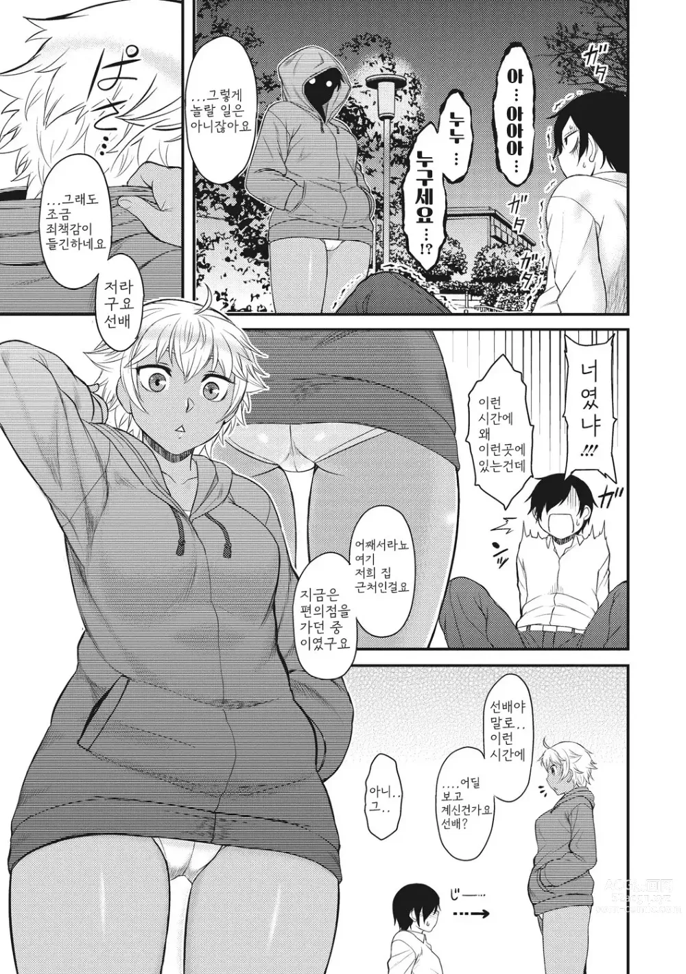 Page 117 of manga 첫사랑 스플래시!