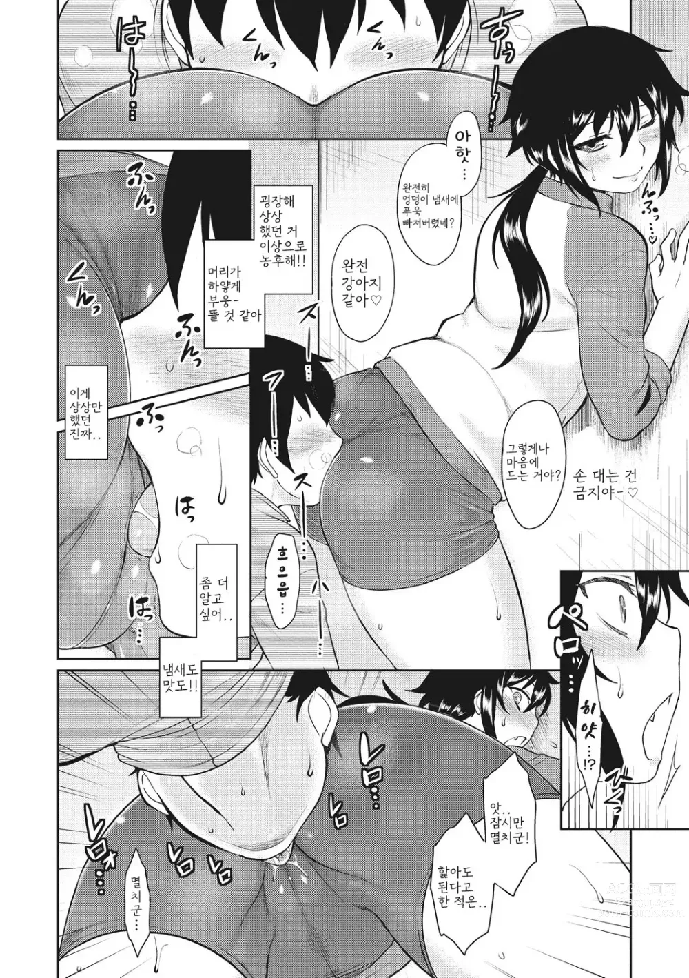 Page 14 of manga 첫사랑 스플래시!