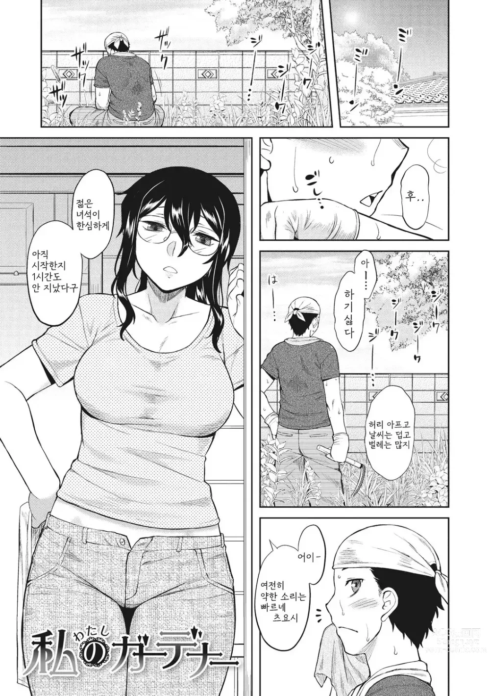 Page 149 of manga 첫사랑 스플래시!