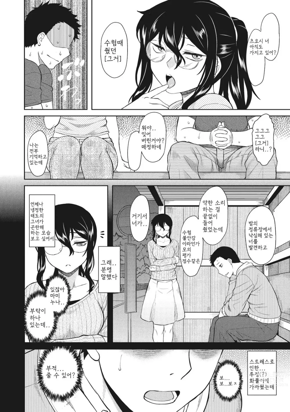 Page 154 of manga 첫사랑 스플래시!