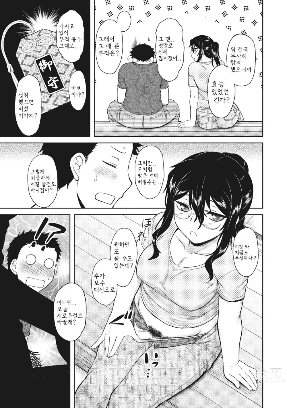 Page 157 of manga 첫사랑 스플래시!