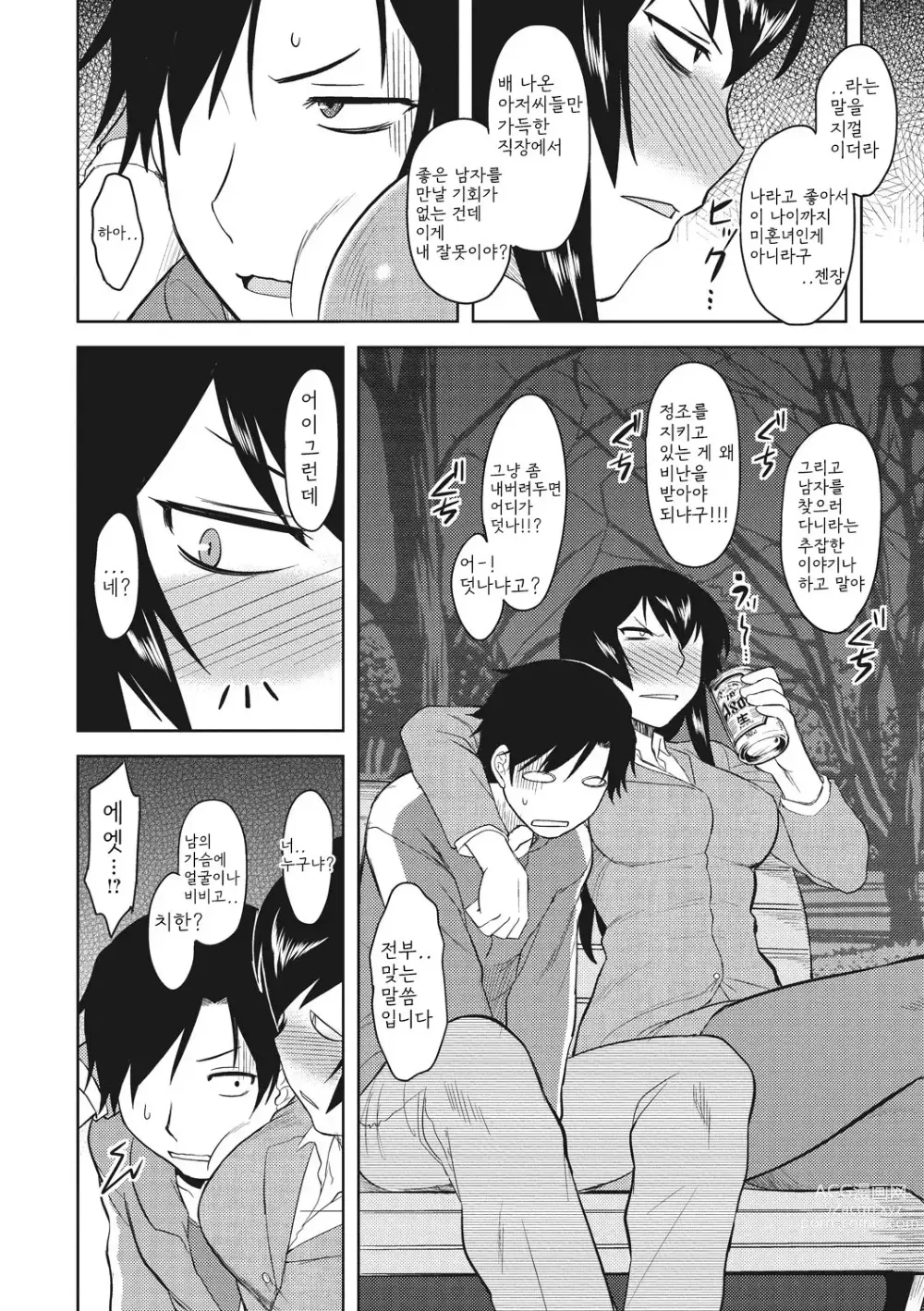 Page 170 of manga 첫사랑 스플래시!