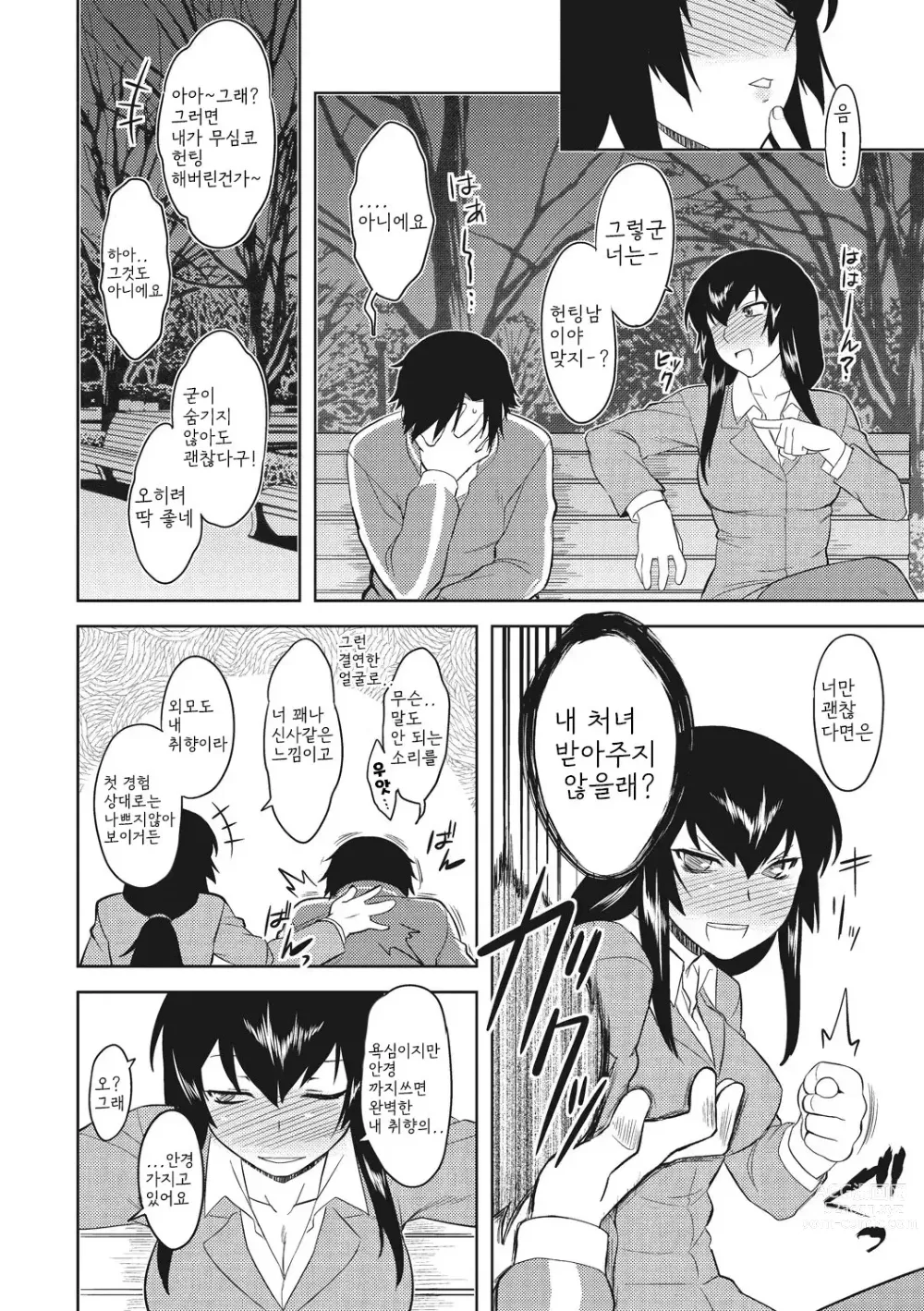 Page 172 of manga 첫사랑 스플래시!