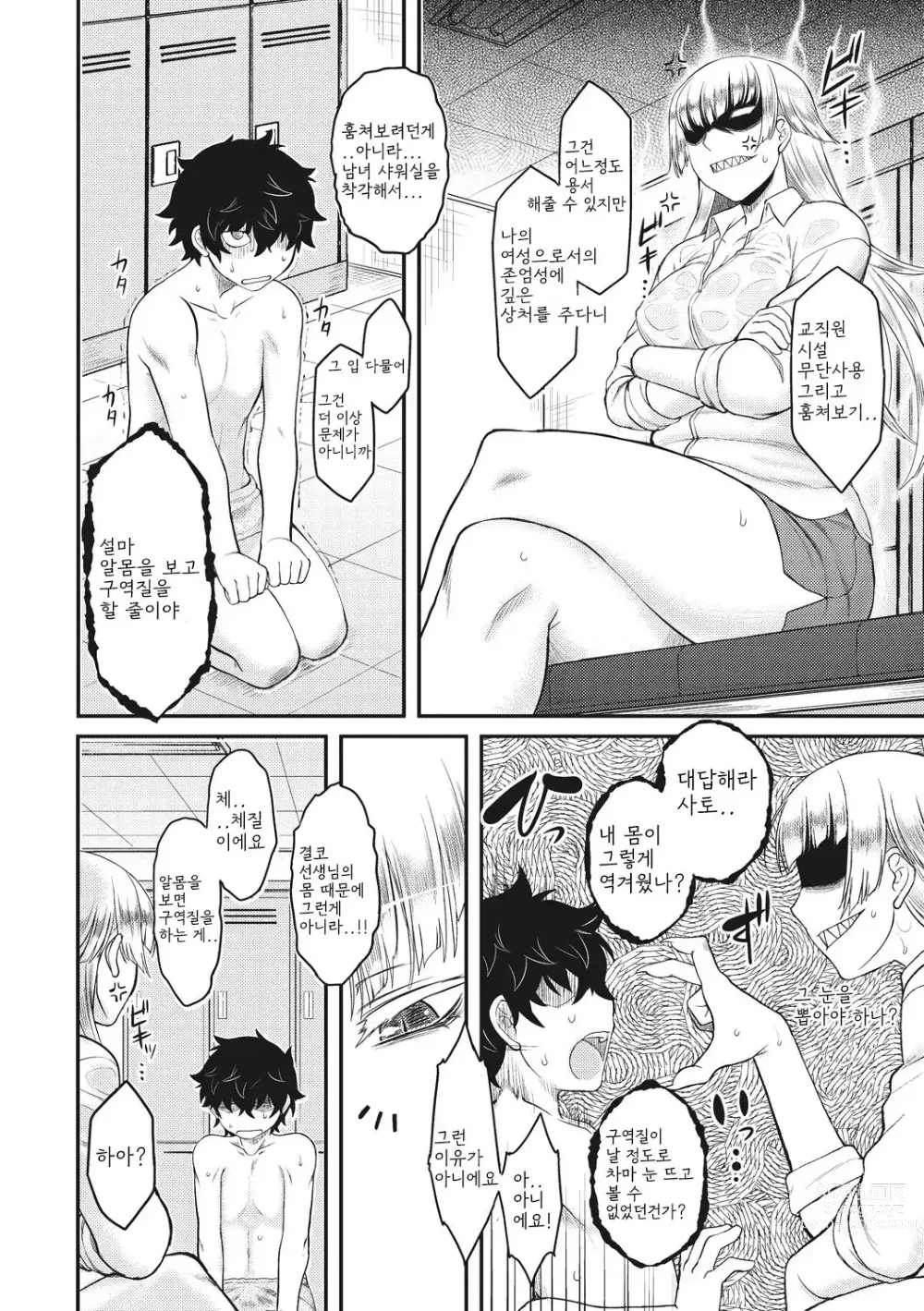 Page 44 of manga 첫사랑 스플래시!