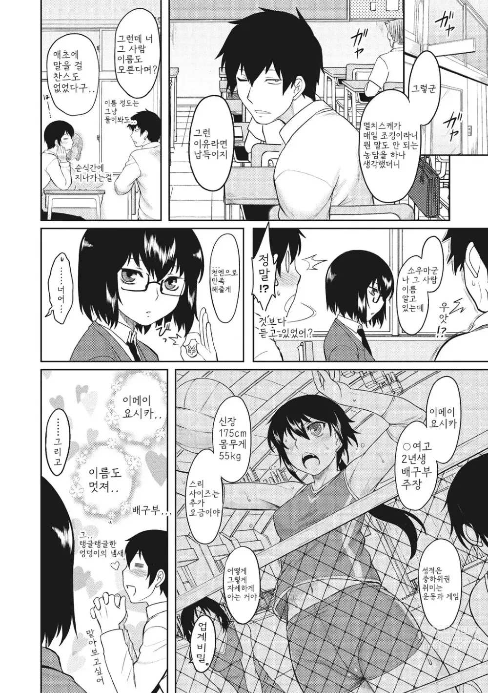 Page 8 of manga 첫사랑 스플래시!