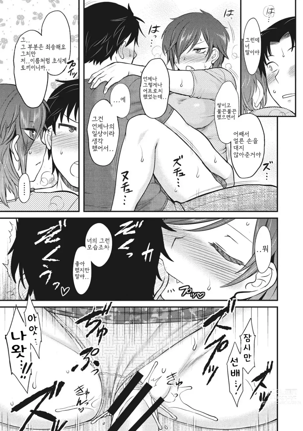 Page 75 of manga 첫사랑 스플래시!