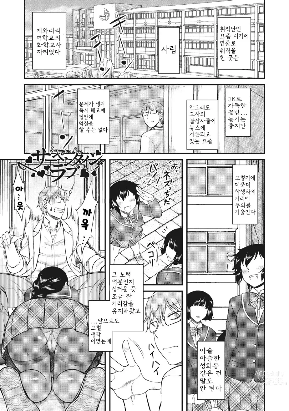 Page 77 of manga 첫사랑 스플래시!