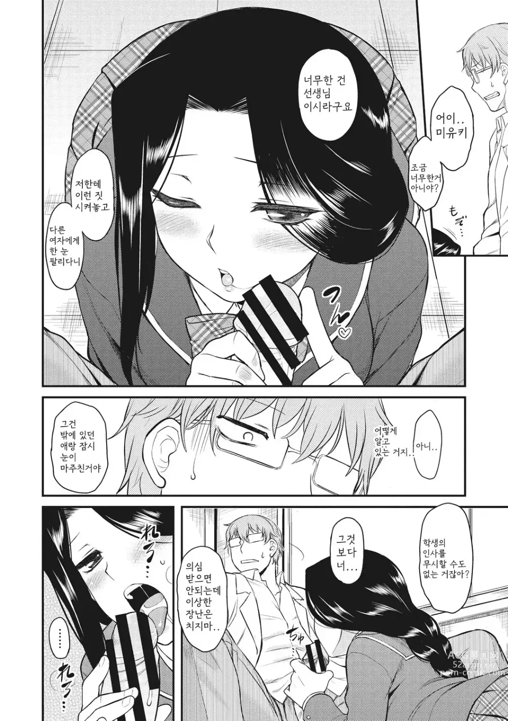 Page 78 of manga 첫사랑 스플래시!