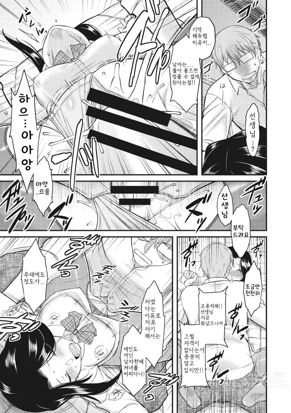 Page 91 of manga 첫사랑 스플래시!