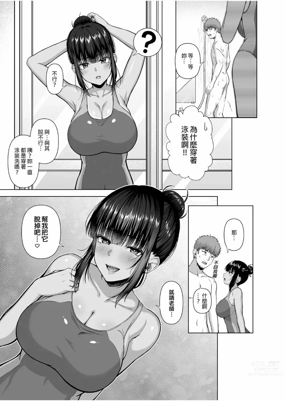 Page 110 of doujinshi 水泳部の無口で大人