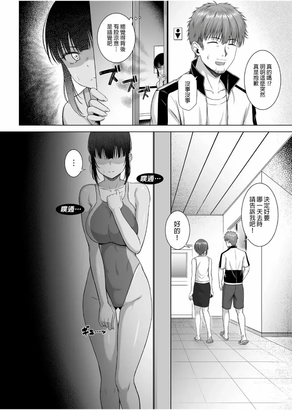 Page 81 of doujinshi 水泳部の無口で大人