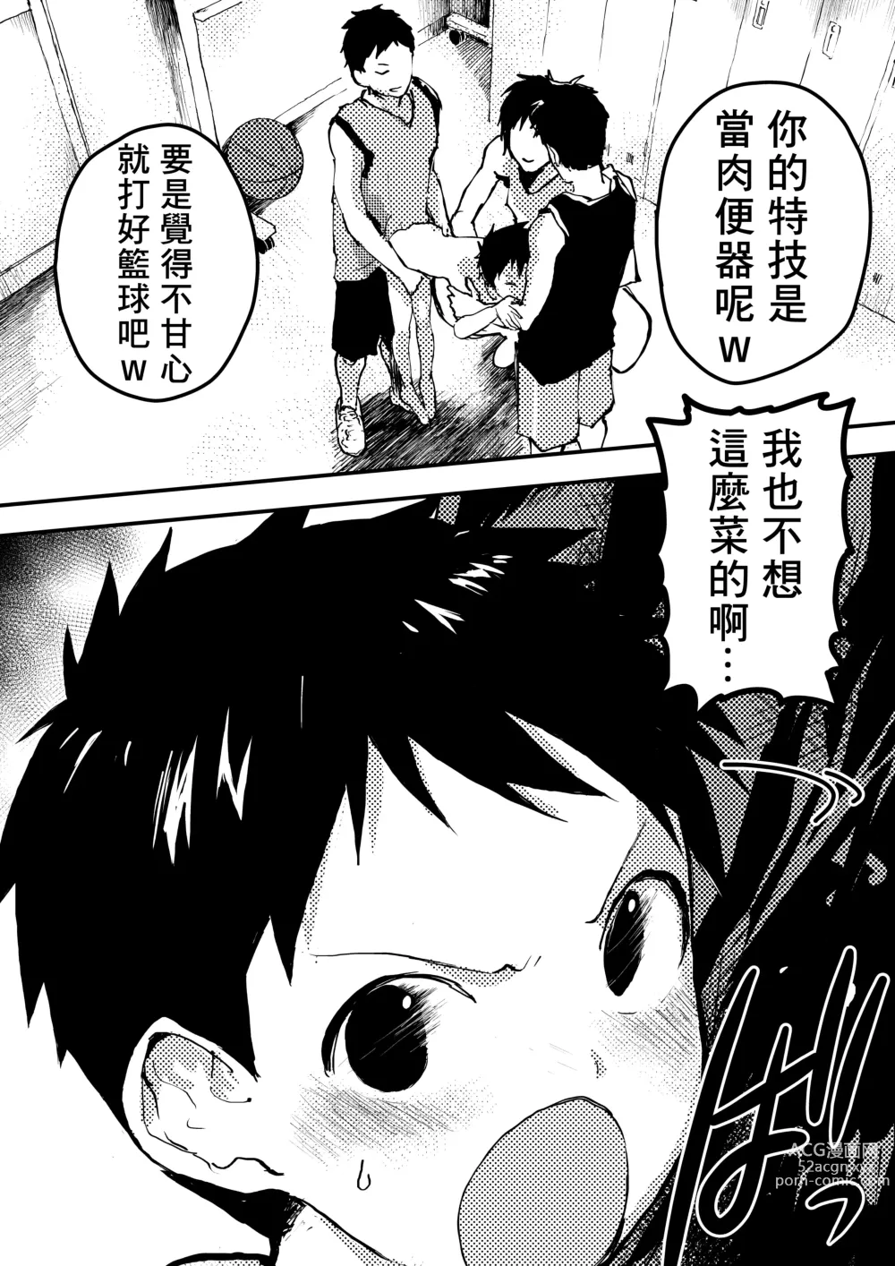 Page 11 of doujinshi 谁让我篮球打得太菜了呢！