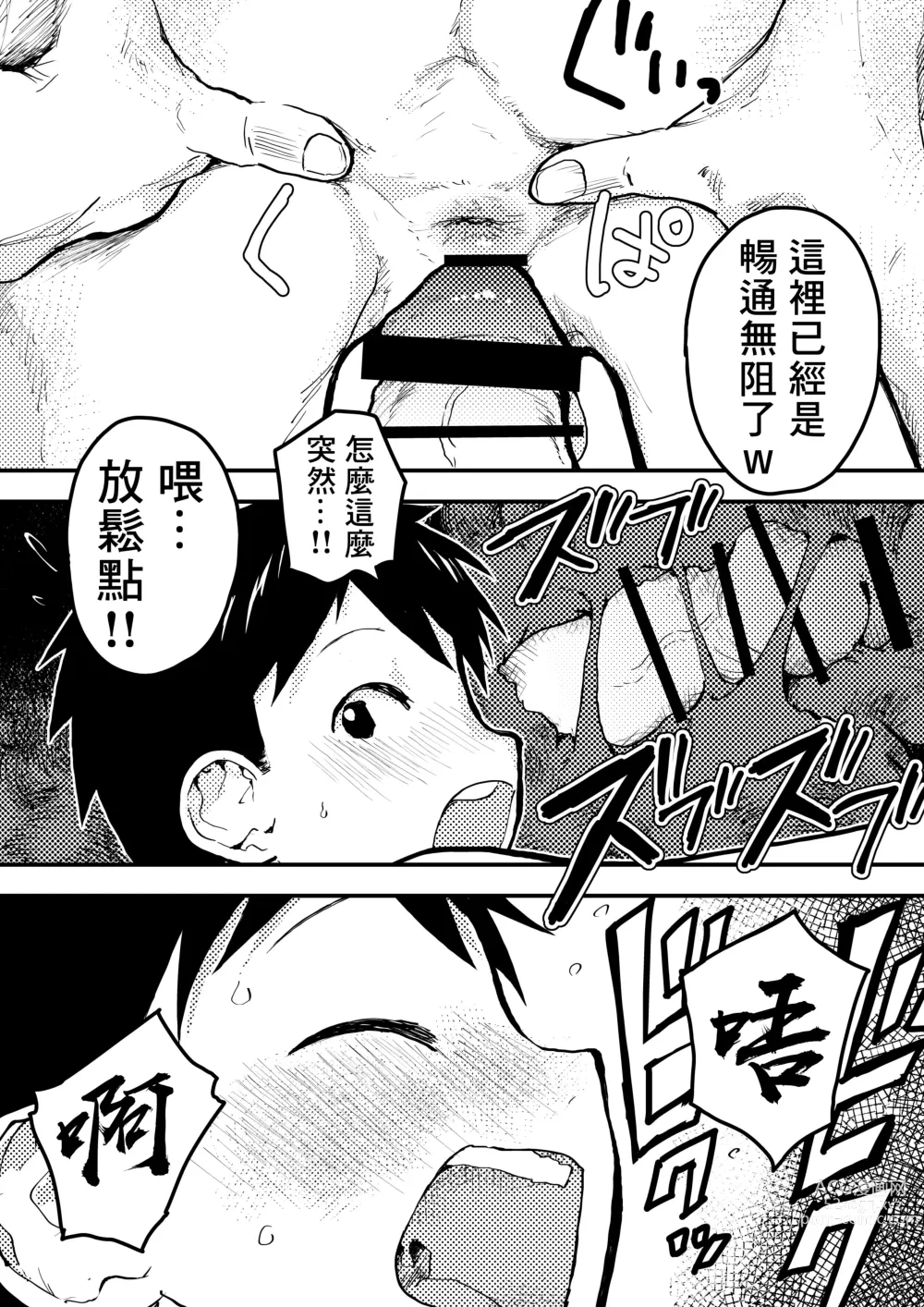 Page 12 of doujinshi 谁让我篮球打得太菜了呢！