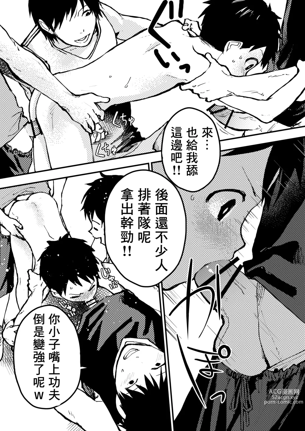 Page 13 of doujinshi 谁让我篮球打得太菜了呢！