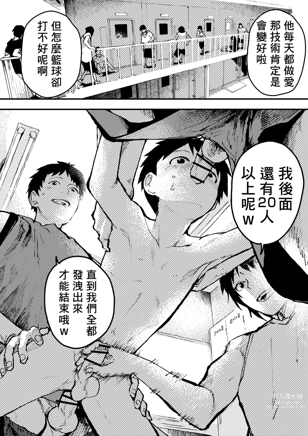 Page 14 of doujinshi 谁让我篮球打得太菜了呢！