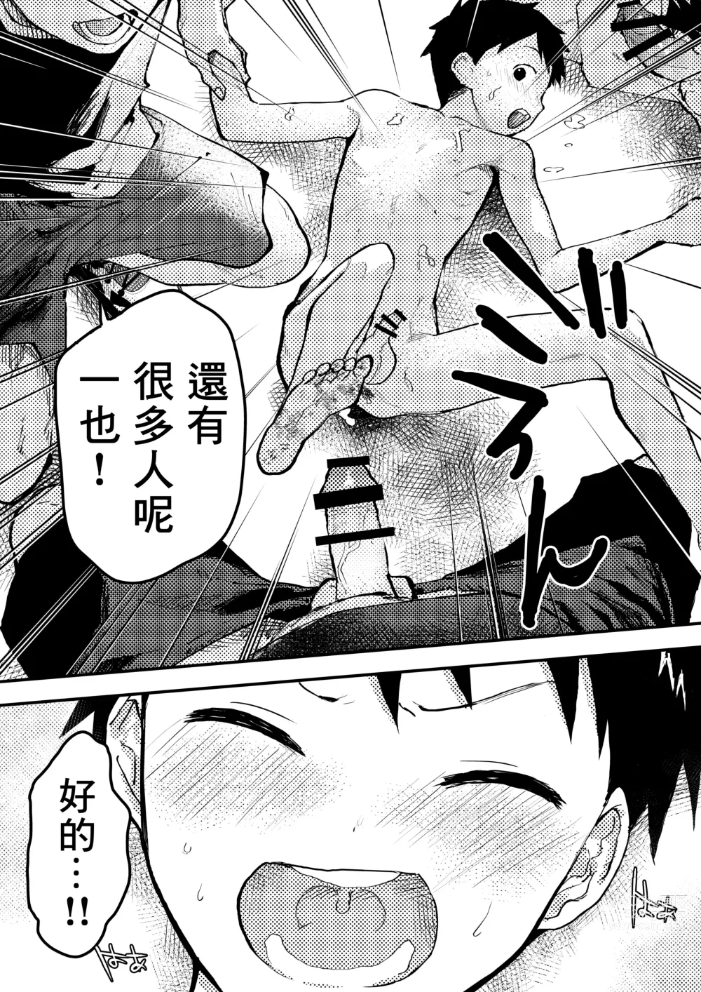 Page 29 of doujinshi 谁让我篮球打得太菜了呢！