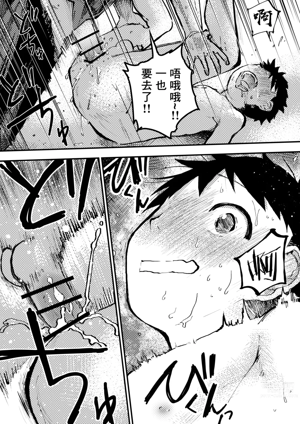 Page 33 of doujinshi 谁让我篮球打得太菜了呢！