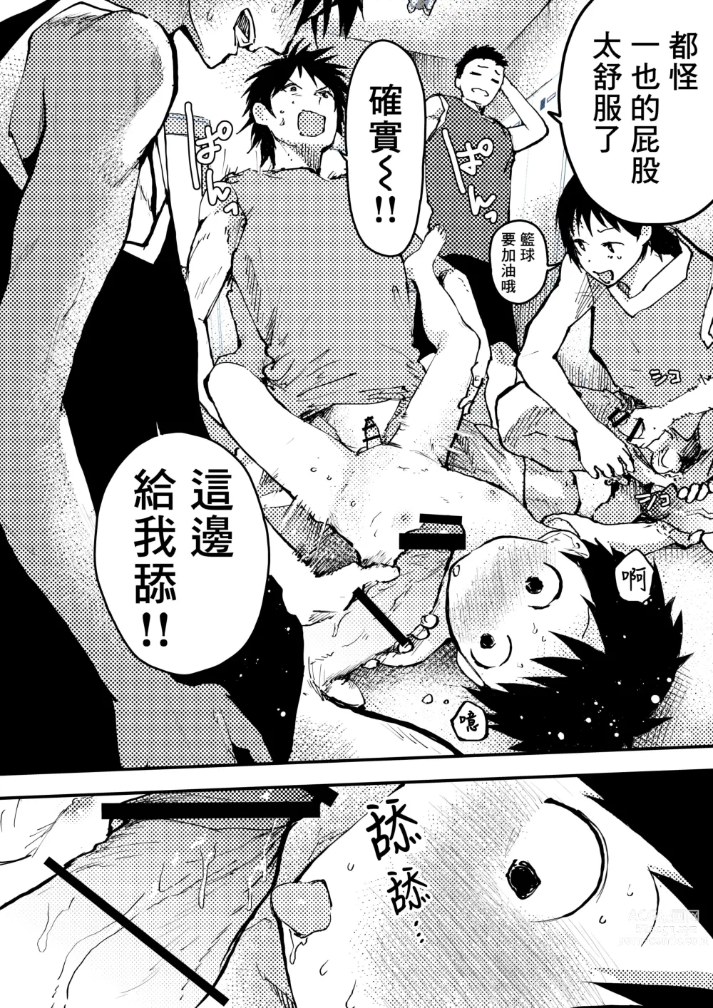 Page 36 of doujinshi 谁让我篮球打得太菜了呢！