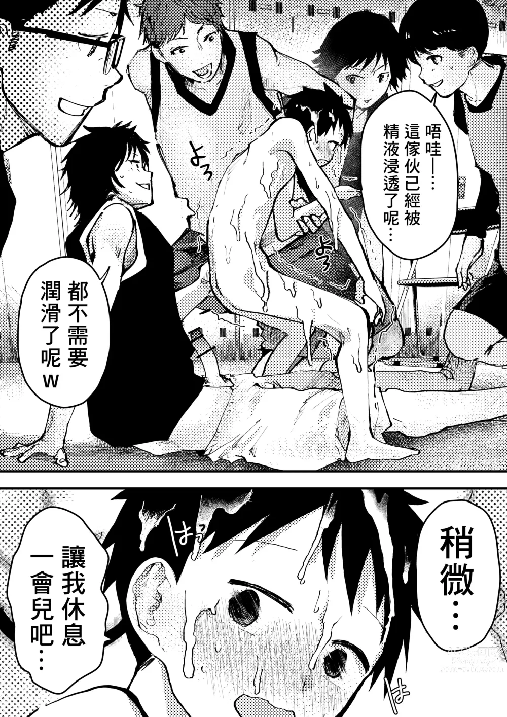 Page 39 of doujinshi 谁让我篮球打得太菜了呢！