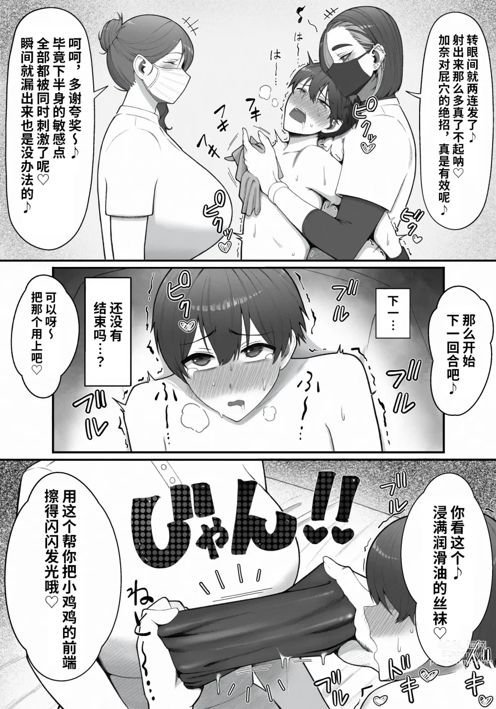 Page 16 of doujinshi Sakusei Tantou Onee-san