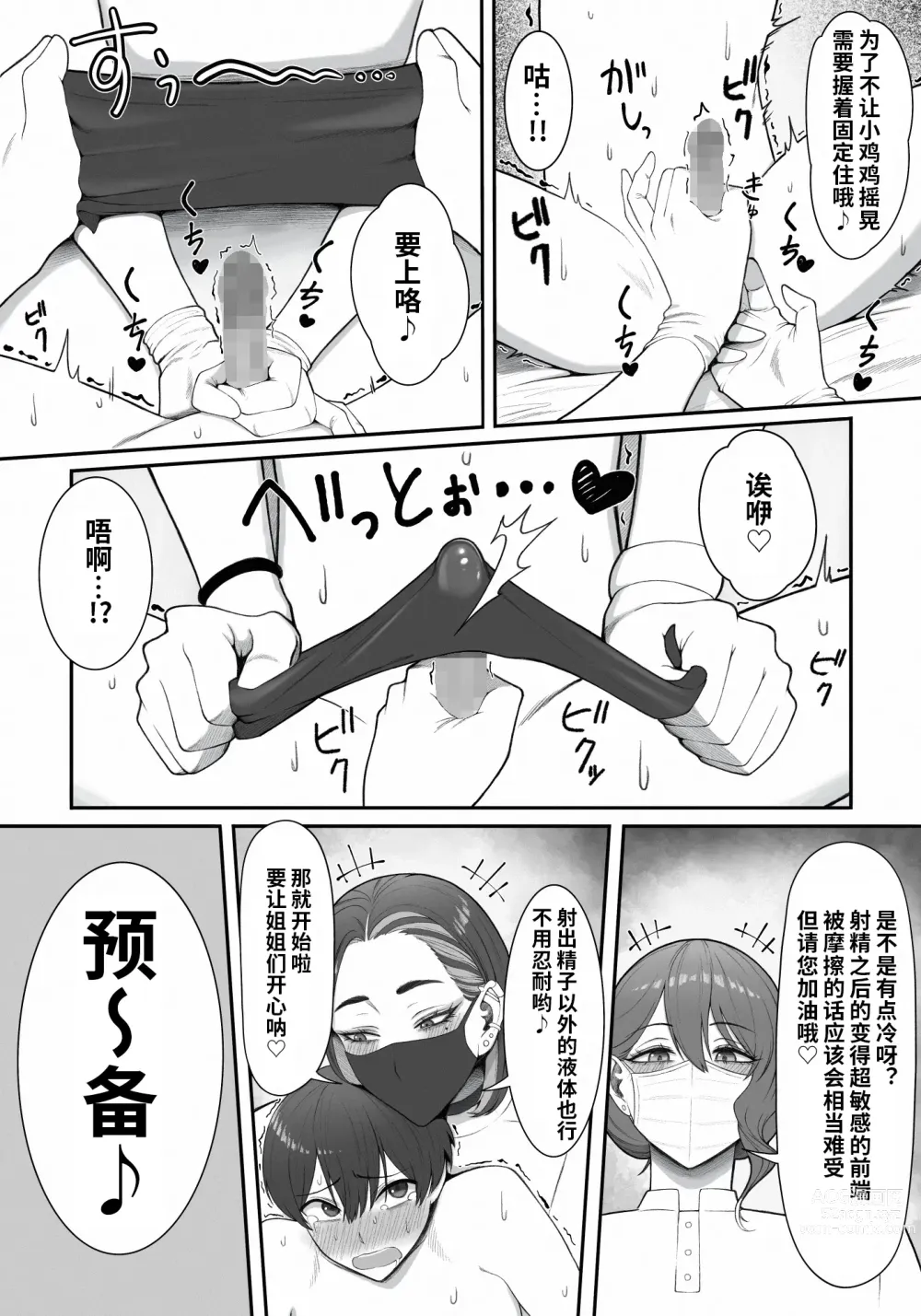 Page 17 of doujinshi Sakusei Tantou Onee-san