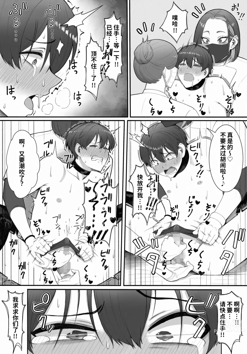 Page 25 of doujinshi Sakusei Tantou Onee-san