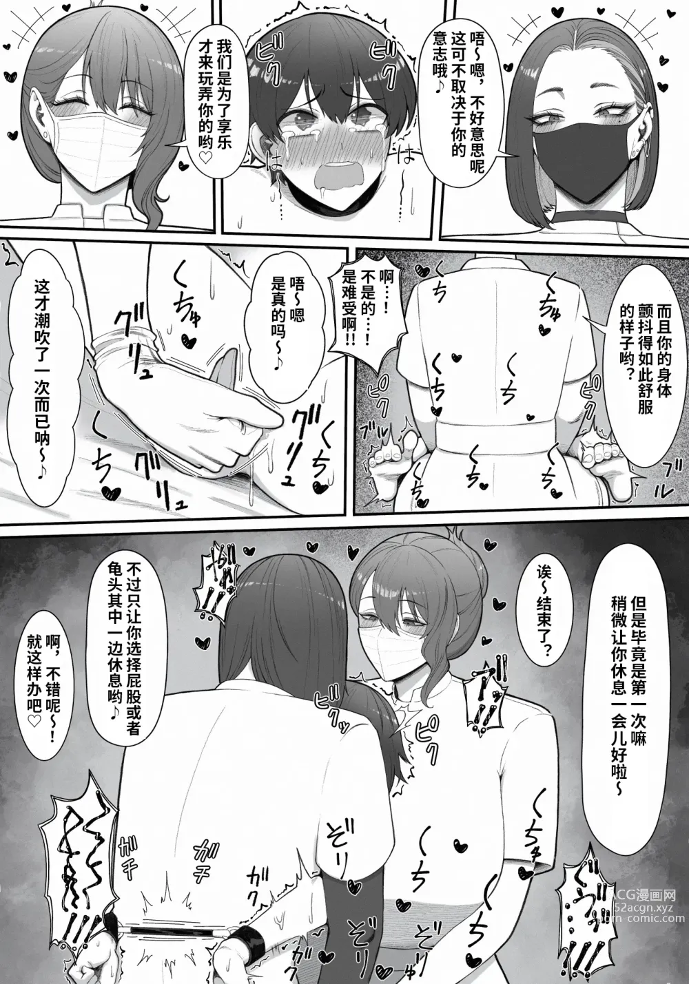 Page 26 of doujinshi Sakusei Tantou Onee-san