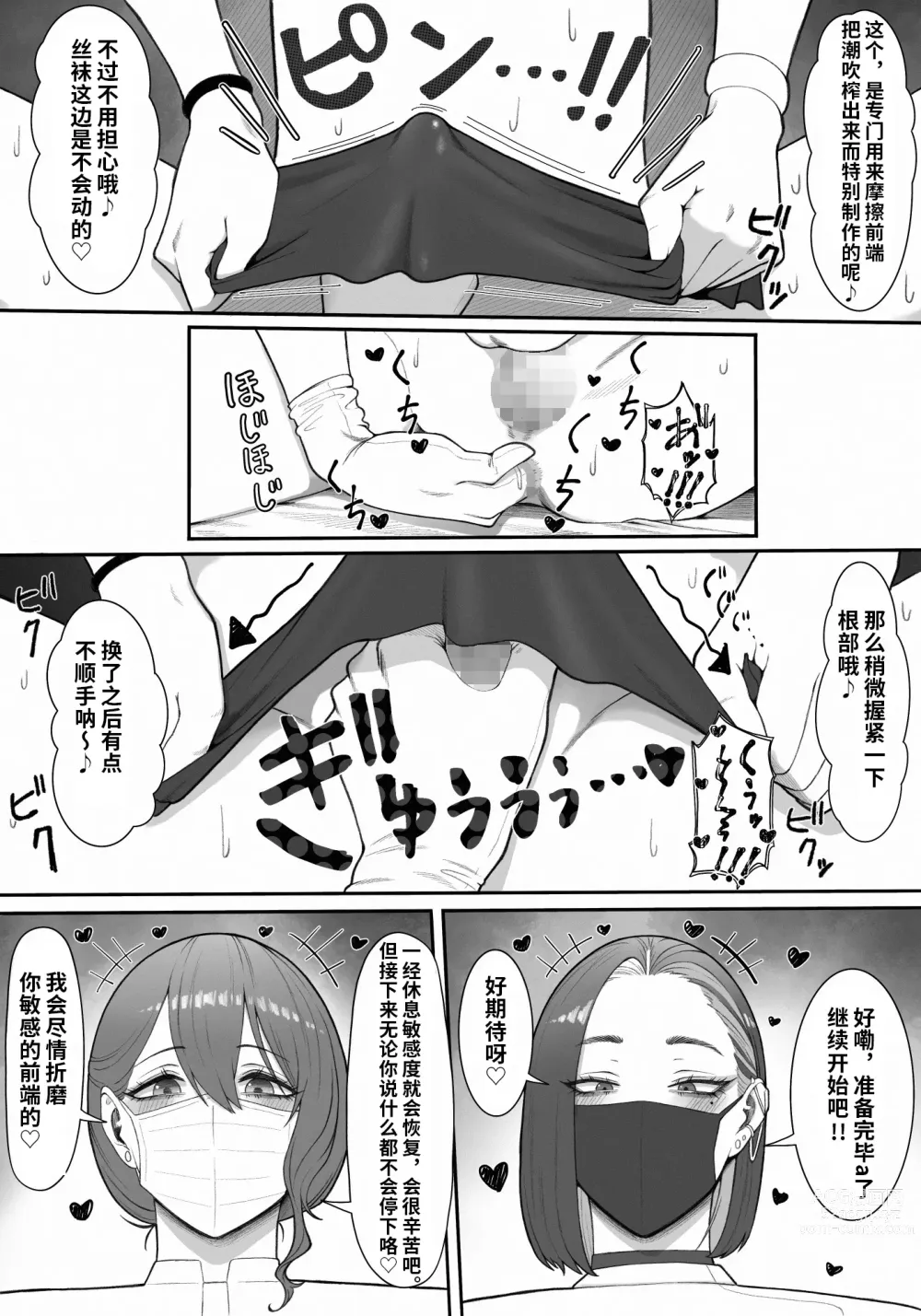 Page 29 of doujinshi Sakusei Tantou Onee-san