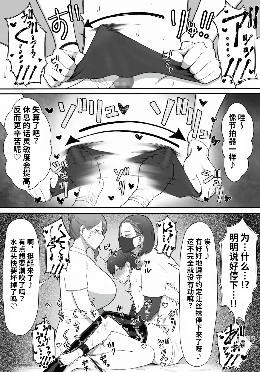 Page 31 of doujinshi Sakusei Tantou Onee-san