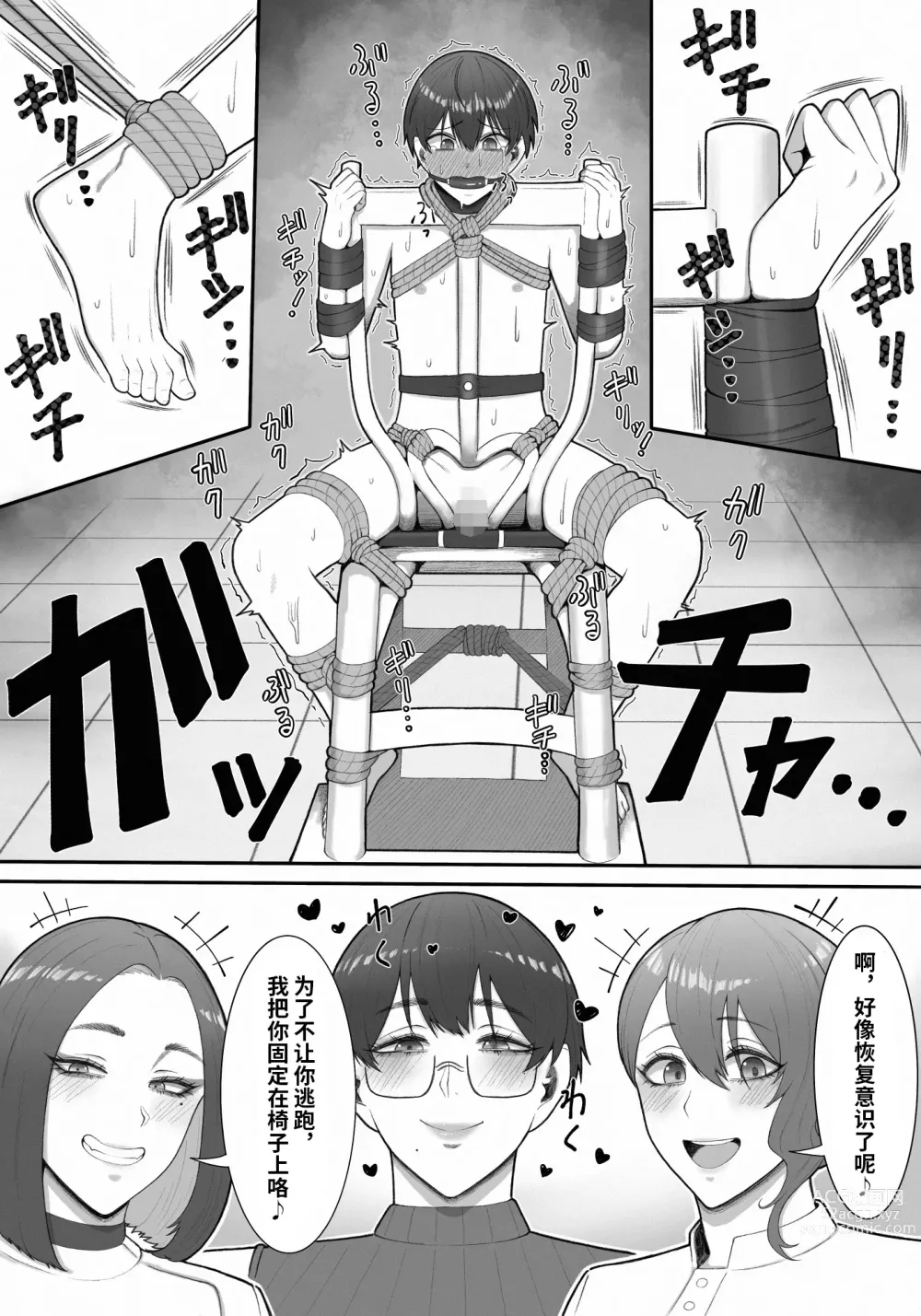 Page 35 of doujinshi Sakusei Tantou Onee-san