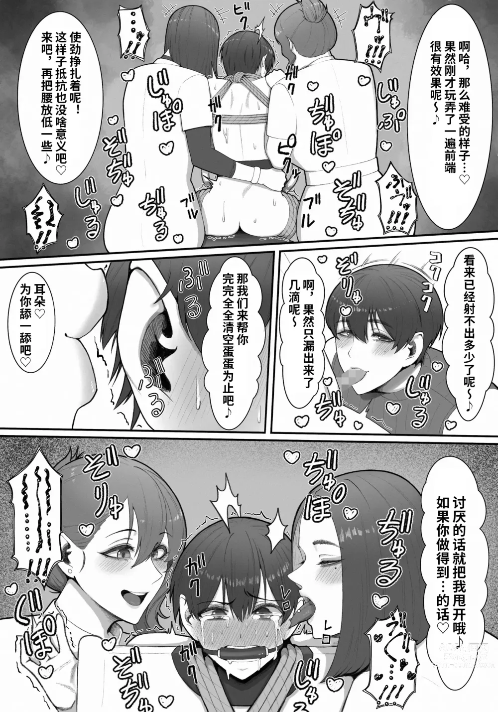 Page 43 of doujinshi Sakusei Tantou Onee-san