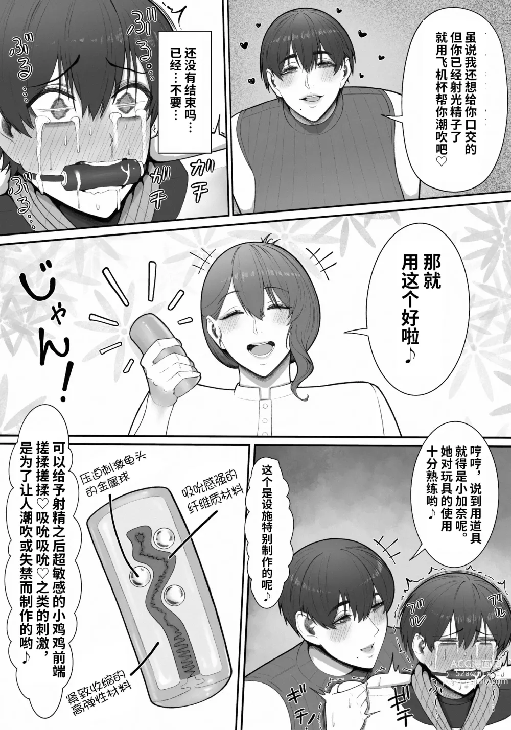 Page 47 of doujinshi Sakusei Tantou Onee-san