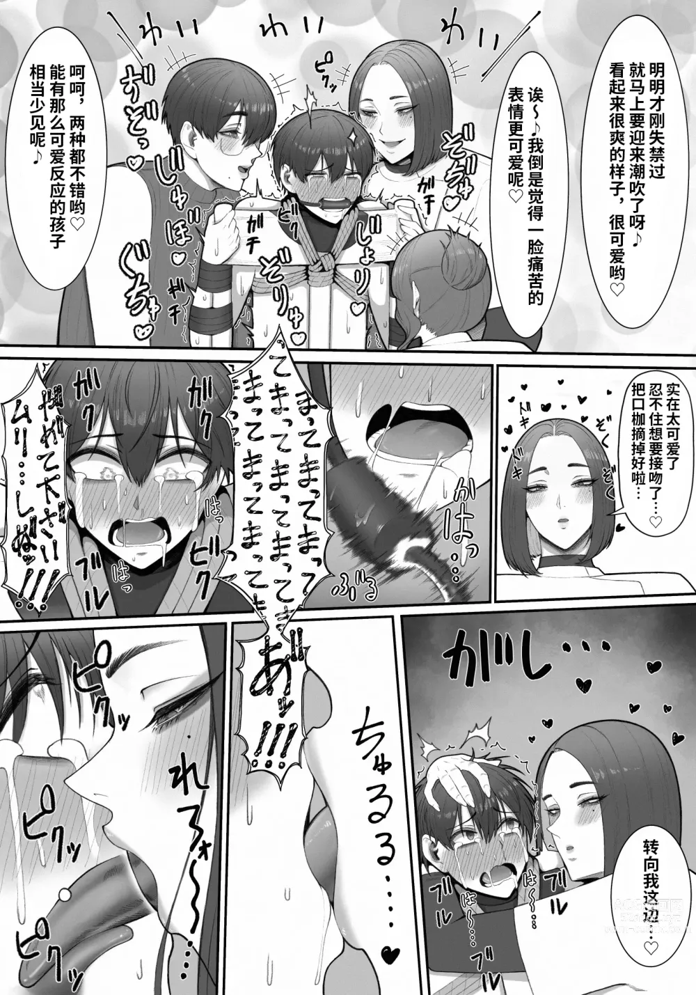 Page 50 of doujinshi Sakusei Tantou Onee-san