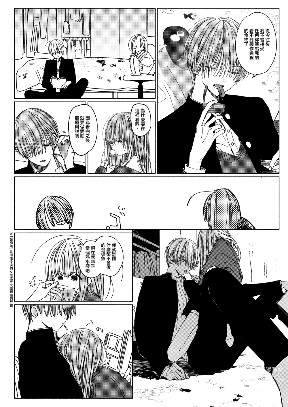 Page 12 of doujinshi 一起來 吃點心 與性愛