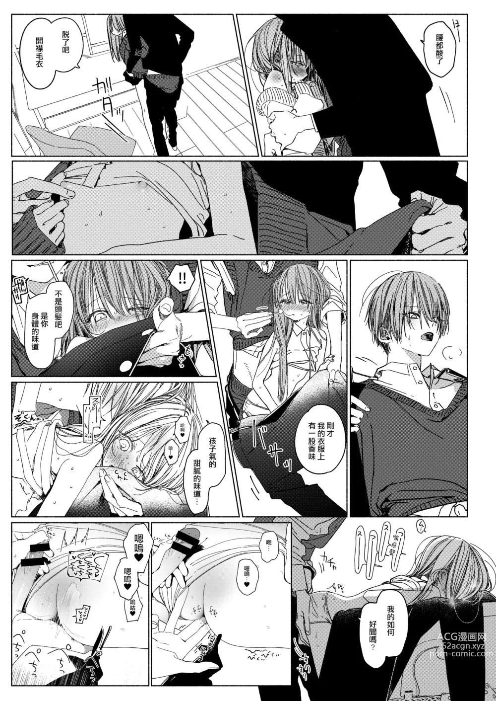 Page 17 of doujinshi 一起來 吃點心 與性愛