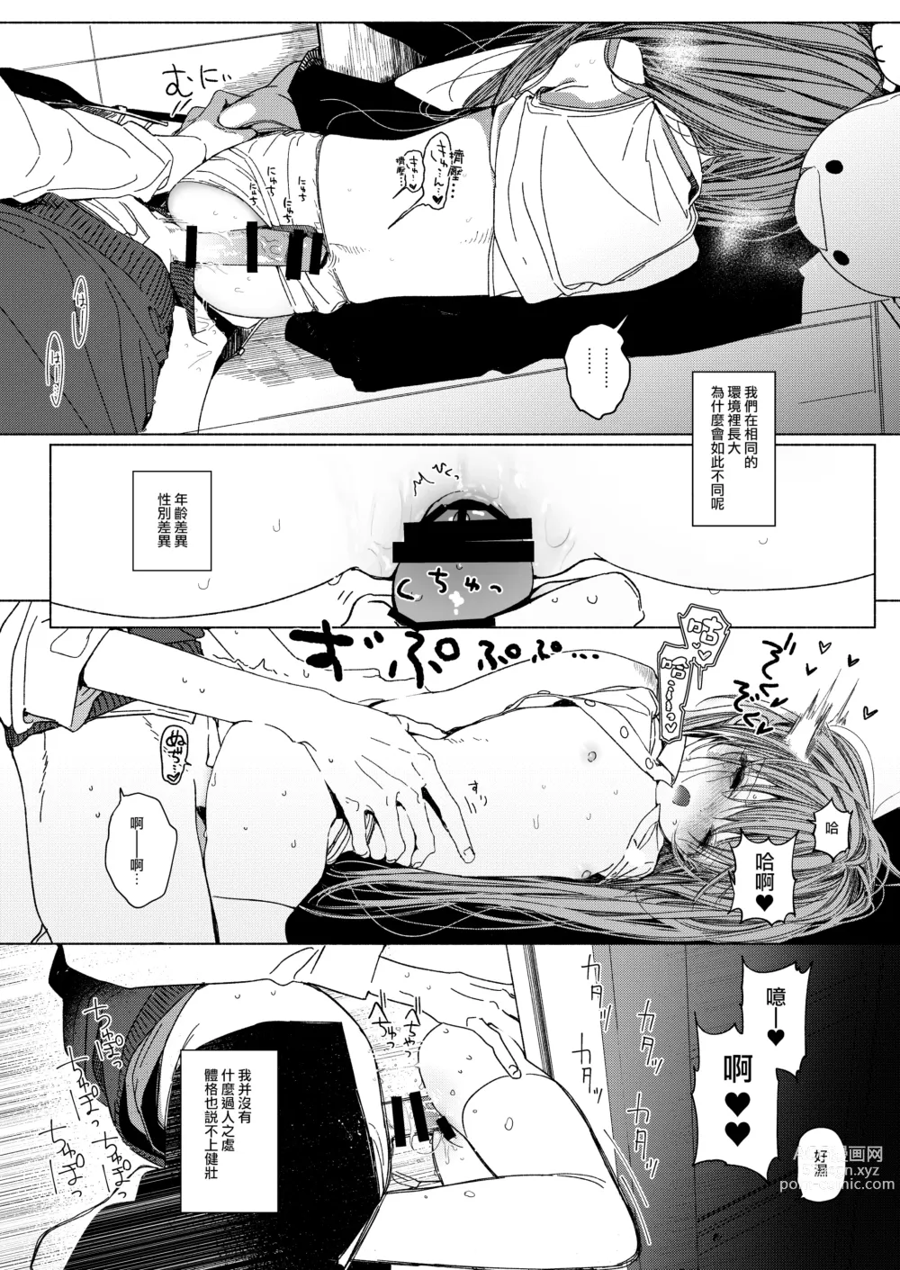 Page 18 of doujinshi 一起來 吃點心 與性愛