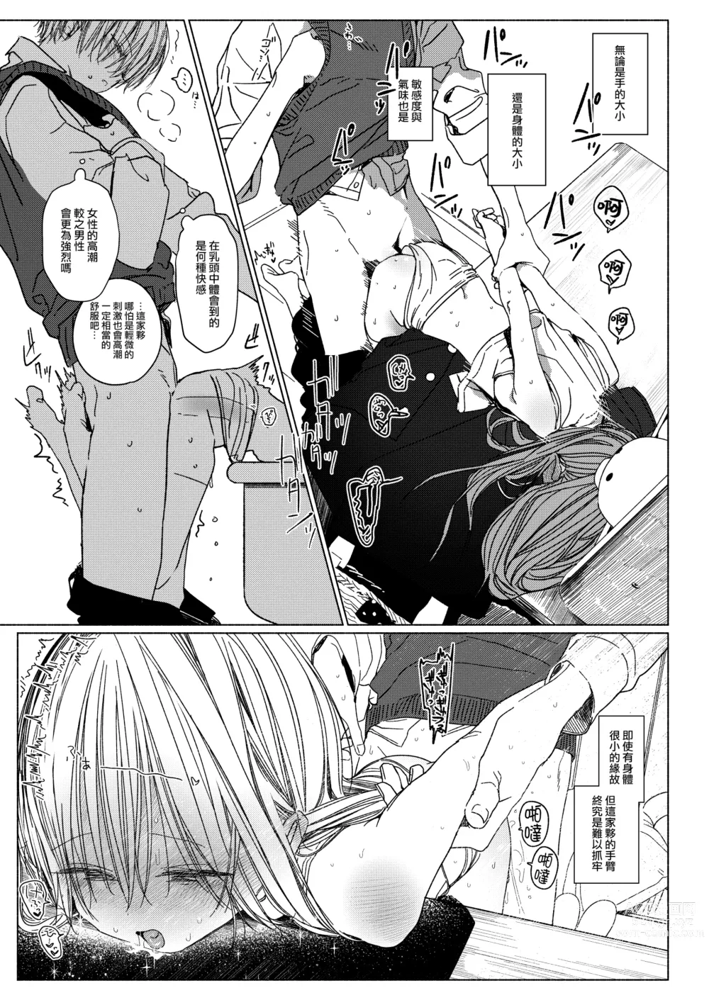 Page 19 of doujinshi 一起來 吃點心 與性愛