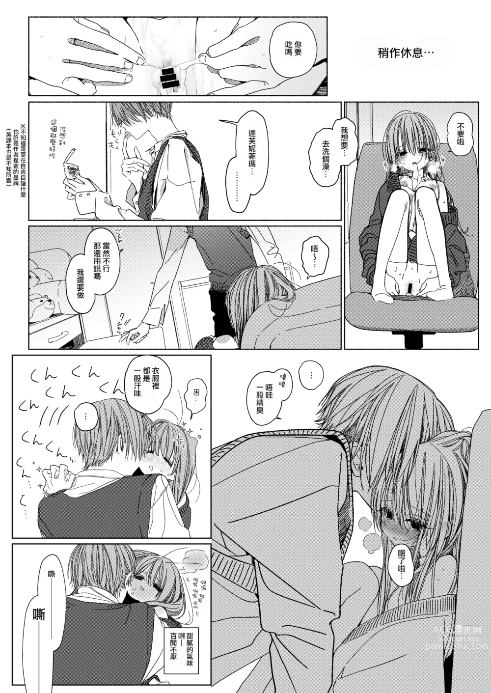 Page 22 of doujinshi 一起來 吃點心 與性愛